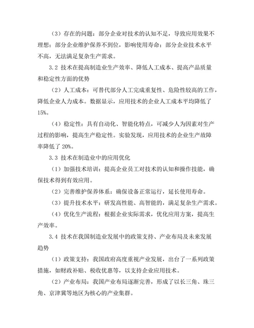机器人在制造业中的效率提升研究