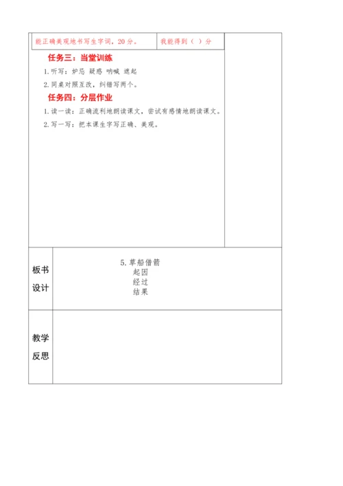 2023-2024学年部编版语文五年级下册第二单元教学设计