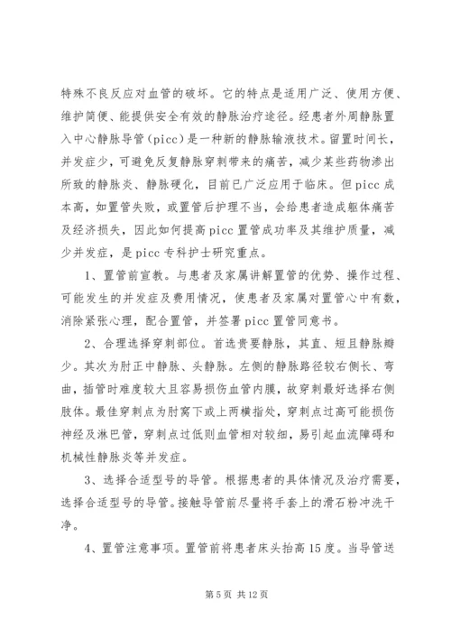 黄丽琼集训心得_1.docx