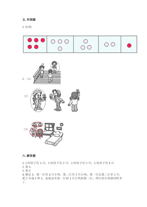 北师大版一年级上册数学期末测试卷精品【夺分金卷】.docx
