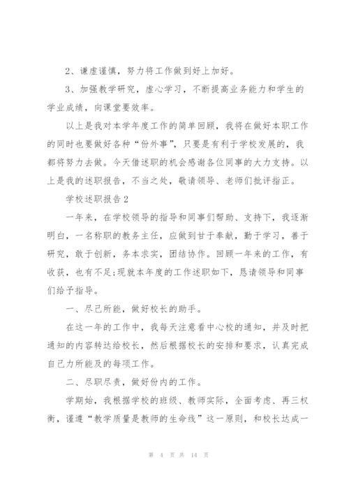中学教导主任述职报告.docx