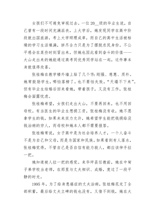 学习时代楷模张桂梅先进事迹心得体会.docx