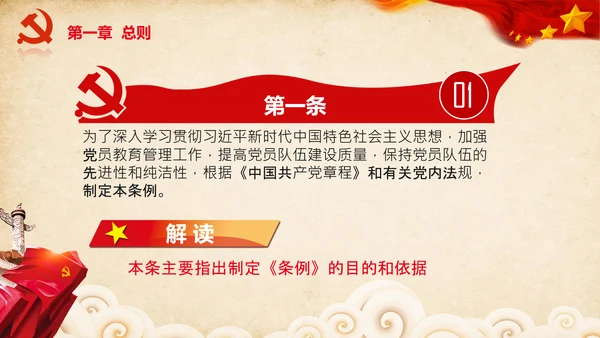 学习党员教育管理工作条例解读PPT党课