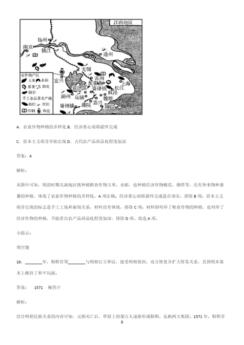2023人教版带答案高中历史上第四单元明清中国版图的奠定与面临的挑战考点突破.docx