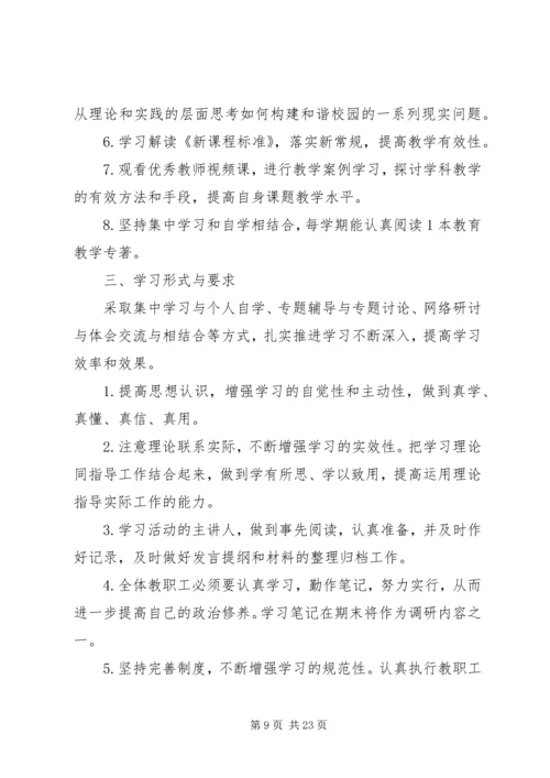 政治业务学习计划.docx