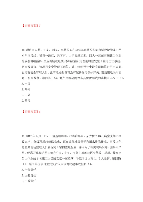 2022年广东省建筑施工企业主要负责人安全员A证安全生产考试第三批参考题库模拟训练含答案第52次