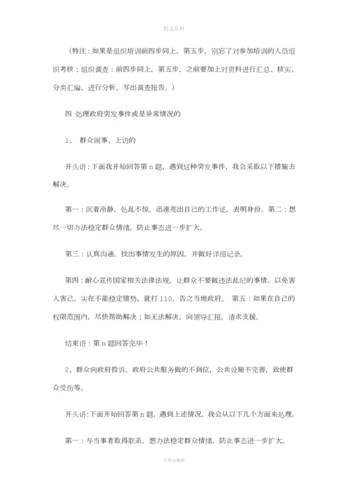 公务员遴选结构化面试万能模板.docx