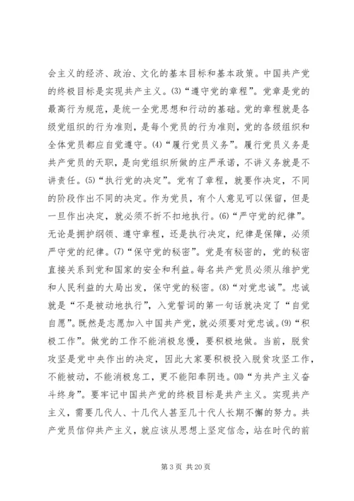 争做优秀党员党课讲稿某年精选范文-某年最新党课讲稿.docx
