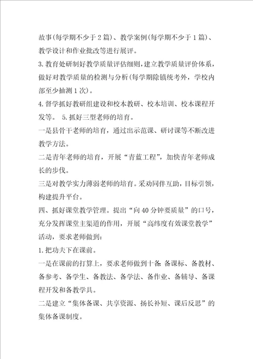 教学视导校长表态发言共3篇