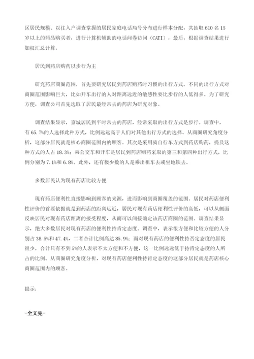 对北京药店核心商圈的调查分析.docx