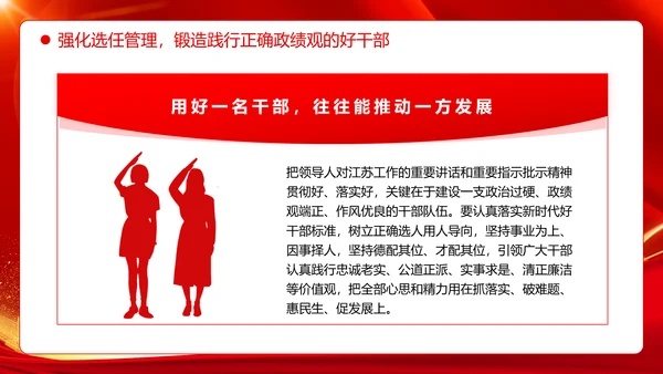 树立和践行正确政绩观引领高质量发展走在前PPT模板