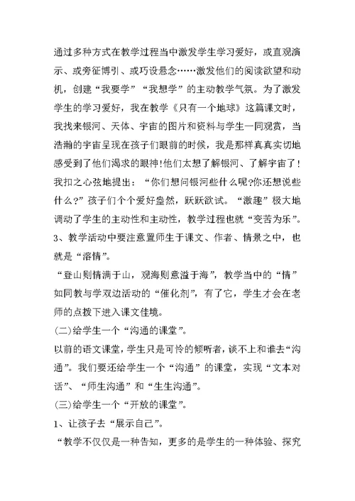 中学语文教学随笔集