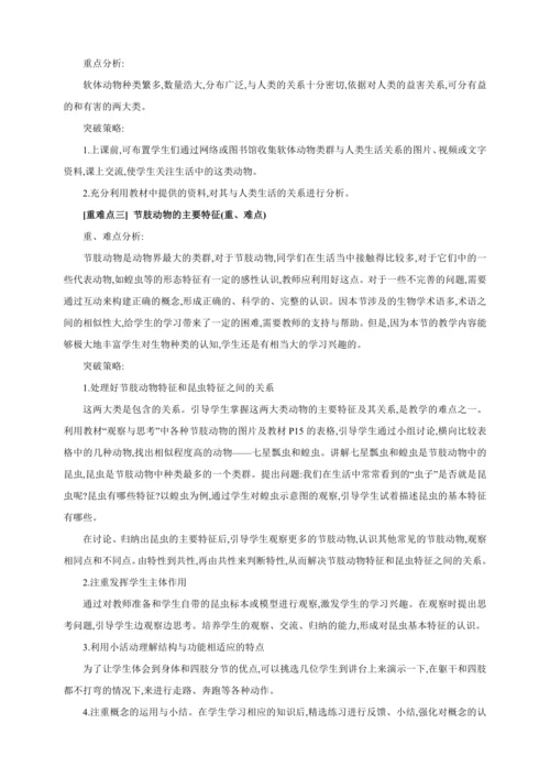 5.1.3软体动物和节肢动物【2024秋人教八上生物精彩课堂（素材+教案+导学案）】