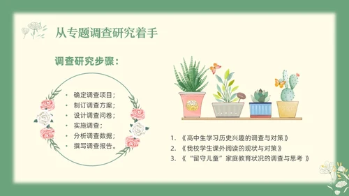 绿色小清新教师专业成长教师专业发展PPT模板宣传PPT动教师培训