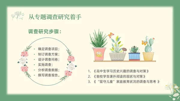 绿色小清新教师专业成长教师专业发展PPT模板宣传PPT动教师培训