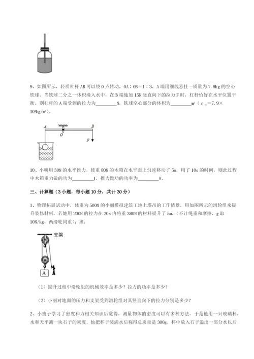 滚动提升练习福建福州屏东中学物理八年级下册期末考试专项测评试题（含详细解析）.docx