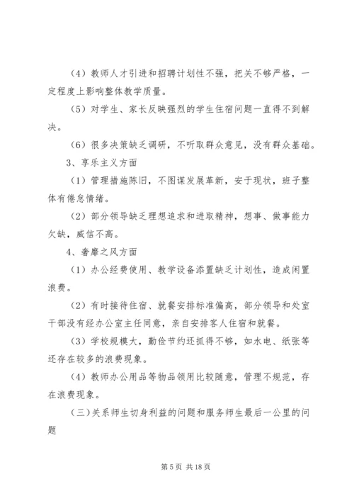 阳浏一中领导班子群众路线教育活动整改方案.docx