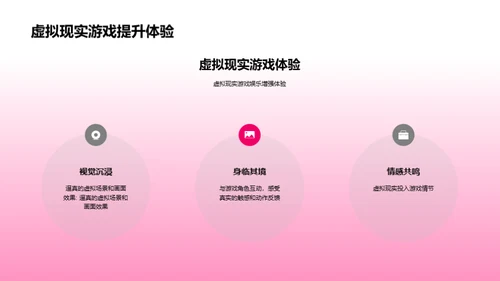 VR游戏：娱乐新纪元