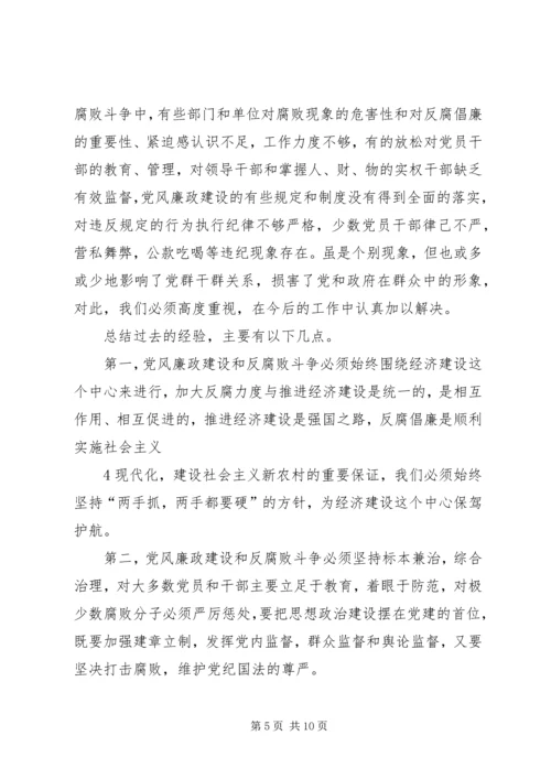 城关镇纪委工作报告 (2).docx