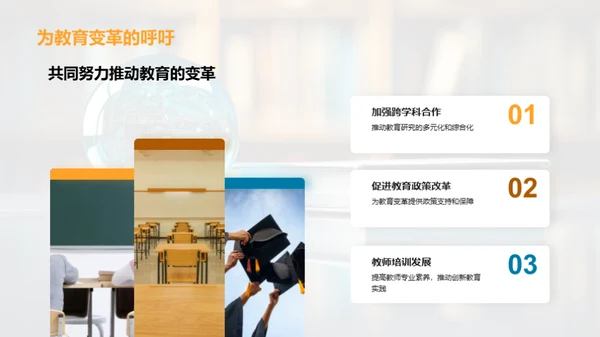 探索教育的未来之路