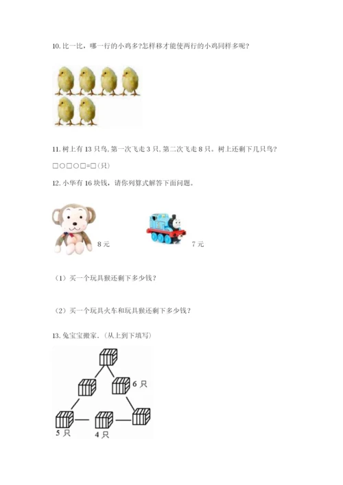 一年级上册数学解决问题50道精品【考点梳理】.docx