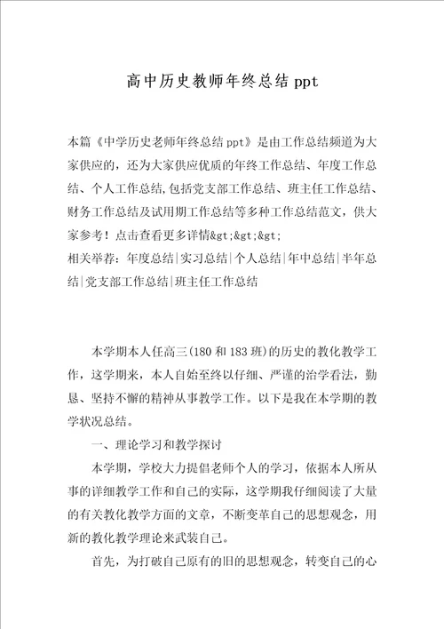 高中历史教师年终总结ppt