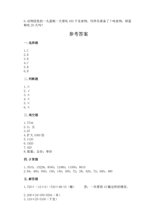 苏教版四年级下册数学第三单元 三位数乘两位数 测试卷（名师系列）.docx