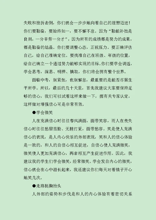 中考励志演讲稿范文3篇范文