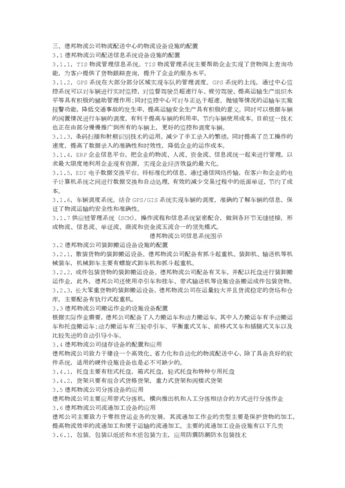 基于德邦物流公司物流配送中心的物流设备配置方案.docx