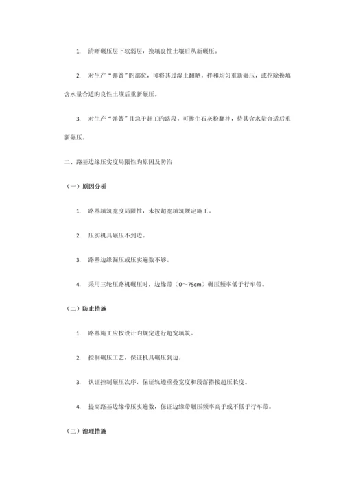 路基桥涵工程质量通病及防治措施.docx