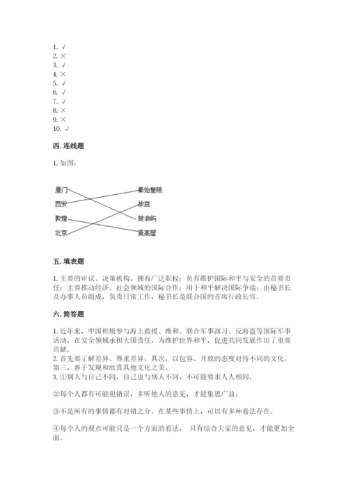 人教部编版六年级下册道德与法治期末测试卷精品【必刷】.docx