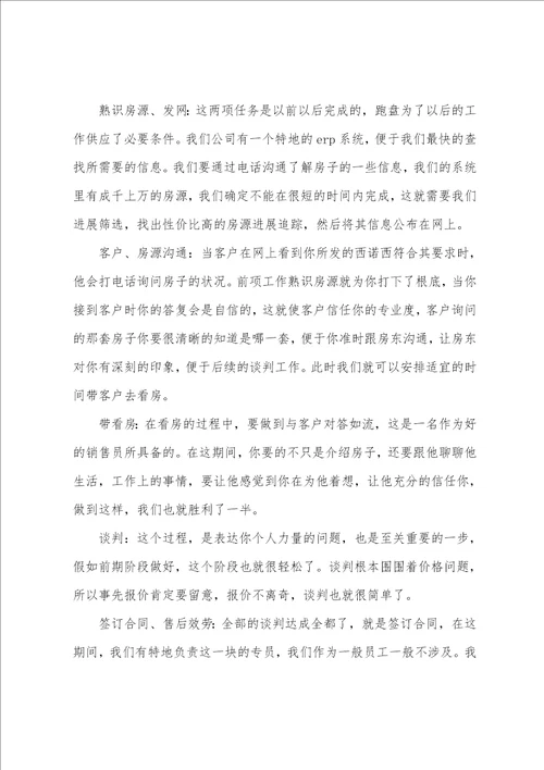 房地产销售实习报告范文1000字11篇