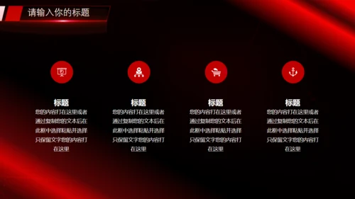 乘风破浪黑红炫酷通用PPT模板