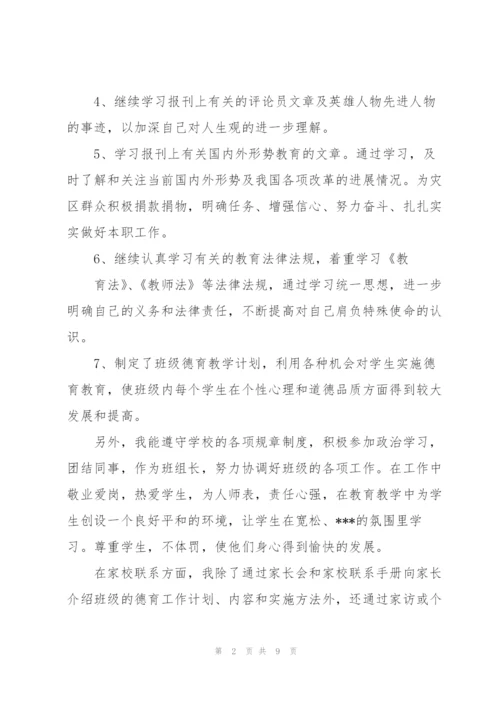 教师个人德育工作总结（多篇）.docx