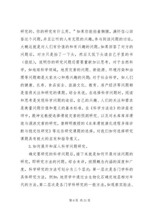 科学方法论学习报告 (2).docx