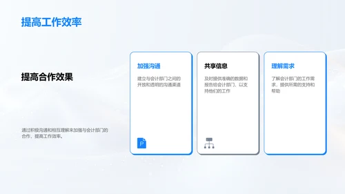 会计工作解析PPT模板