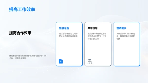 会计工作解析PPT模板