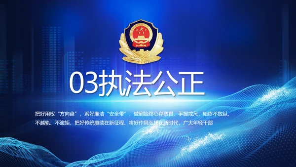 蓝色公安警察年终工作总结汇报PPT
