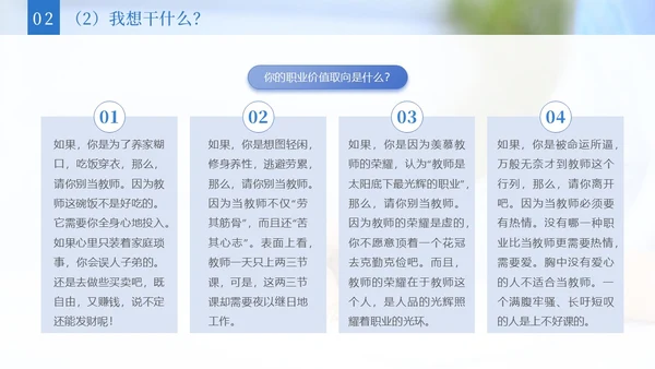 实拍风2023教师专业发展教师培训PPT