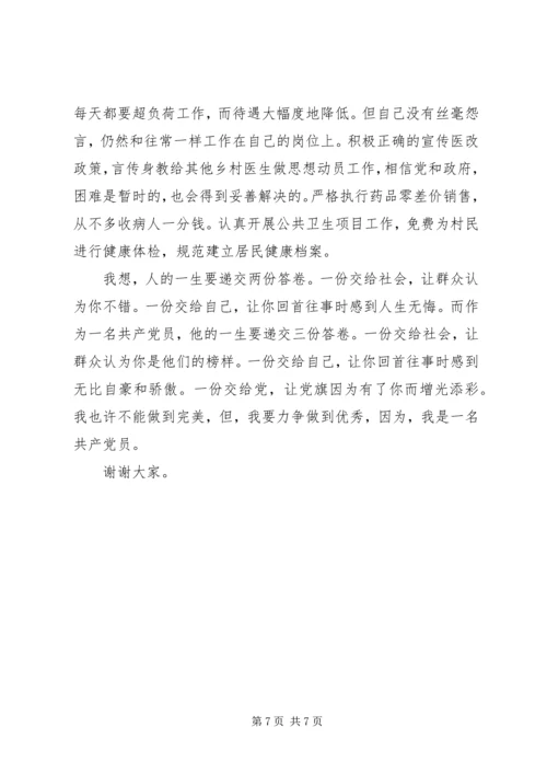 医生演讲稿优秀 (2).docx