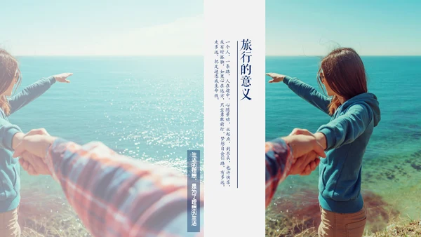 清新夏日旅游计划旅行照片通用PPT模板