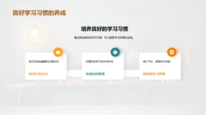 初三卓越学习之道