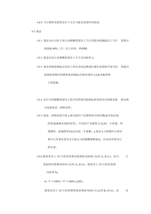 公司薪酬类别和薪酬结构.docx