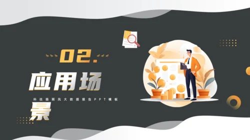 经济师理财，拥抱数据开启变革通用PPT模板