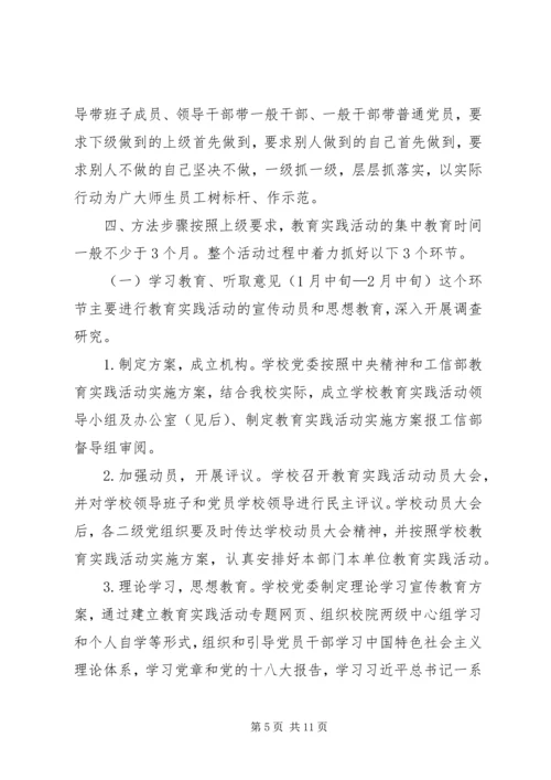 群众路线教育实践活动实施方案 (2).docx