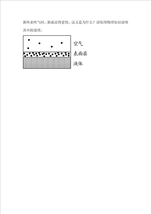 第十三章第1节分子热运动2020年秋绵阳南山双语学校暑期学习早知道初中物理