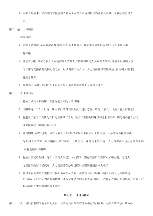 人事管理制度2.docx