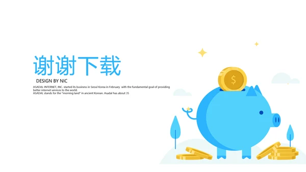 金融投资理财行业通用PPT动态模板