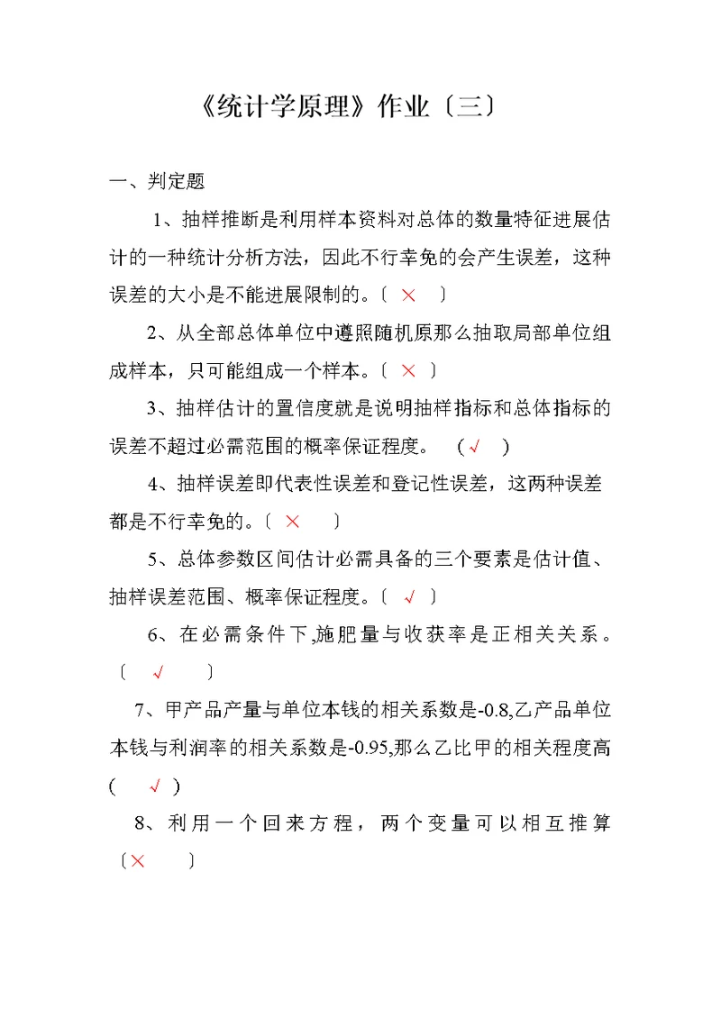 统计学原理作业三讲评