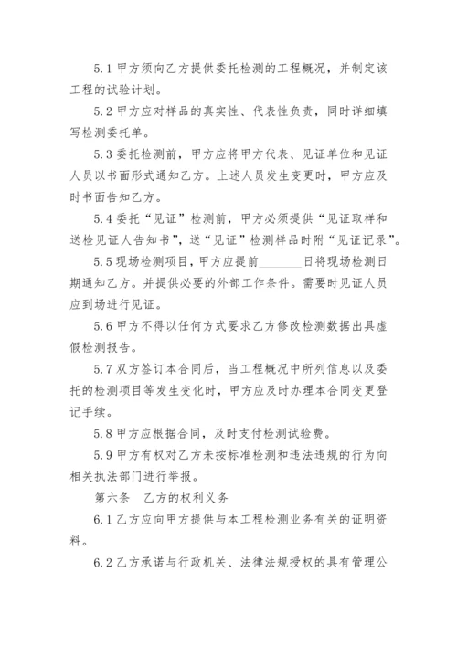 工程质量检测合同.docx